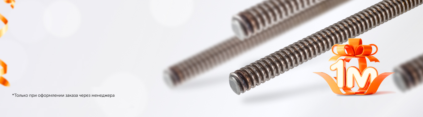 10-й метр в подарок