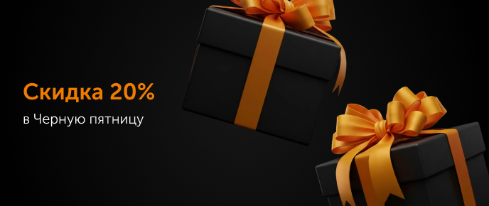 Черная пятница