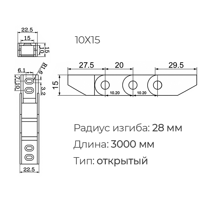 Гибкий кабель-канал (энергоцепь) открытый 10x15 L=3000 ISKRA
