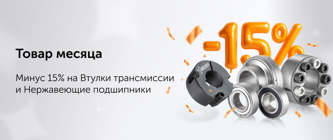 Товар месяца