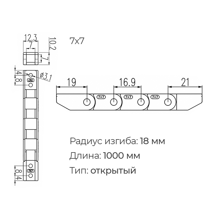 Гибкий кабель-канал (энергоцепь) открытый 7x7 L=1000 ISKRA