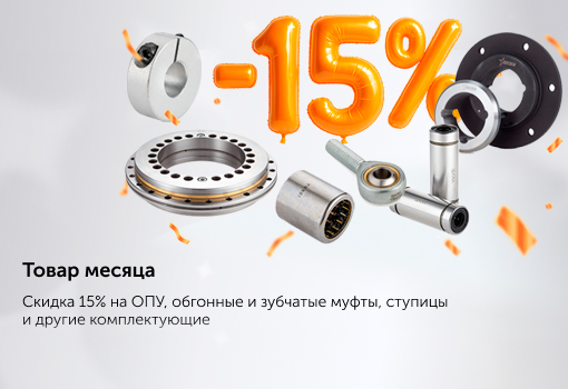 Товар месяца