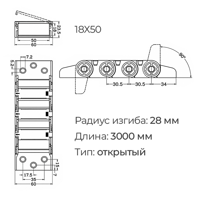 Гибкий кабель-канал (энергоцепь) открытый, открывающийся 18x50 L=3000 ISKRA
