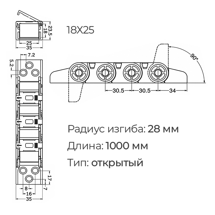 Гибкий кабель-канал (энергоцепь) открытый, открывающийся 18x25 L=1000 ISKRA