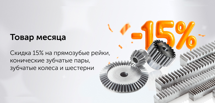 Товар месяца