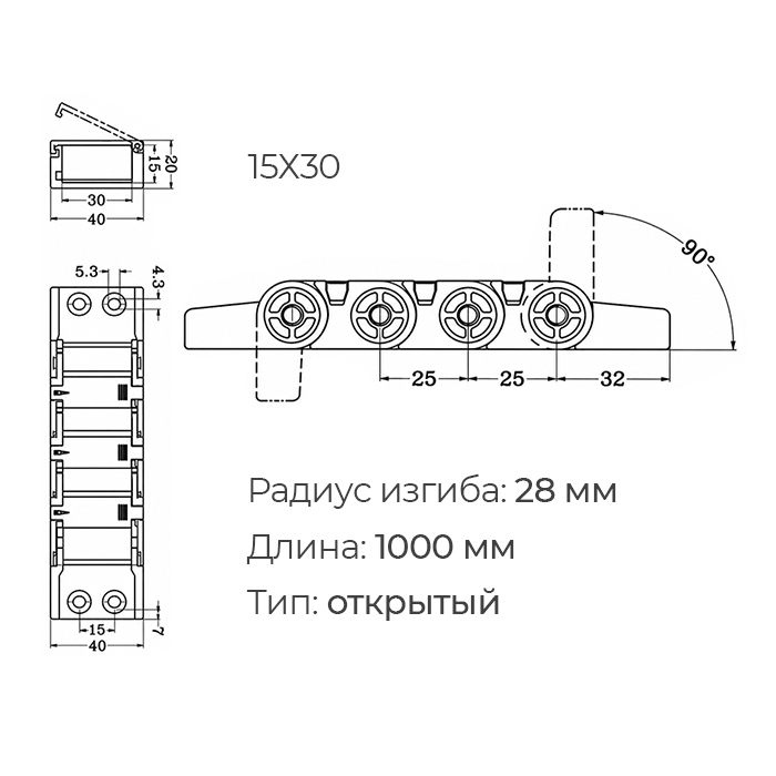 Гибкий кабель-канал (энергоцепь) открытый 15x30 L=1000 ISKRA
