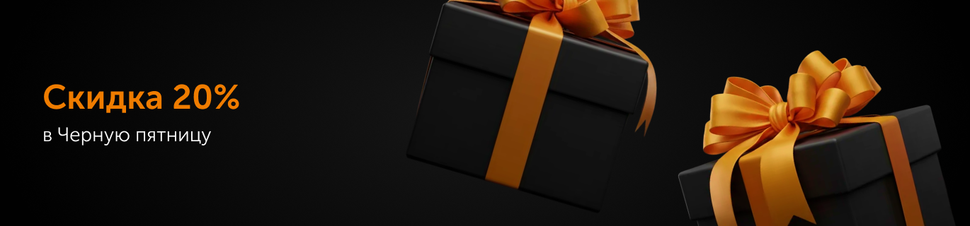 Черная пятница