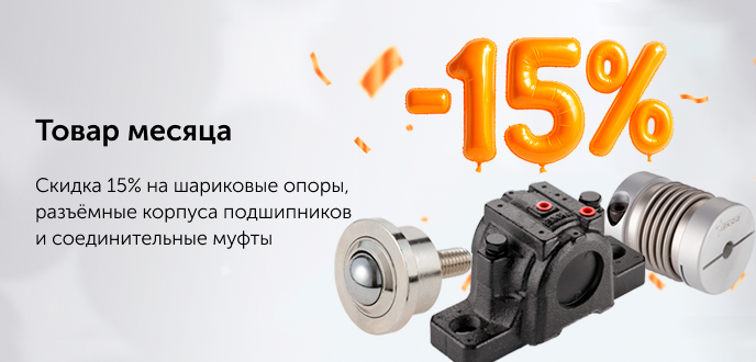 Товар месяца