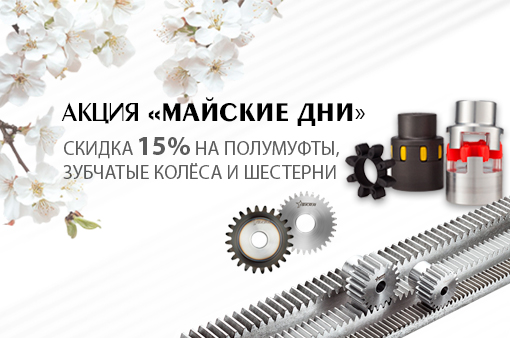 Майские дни