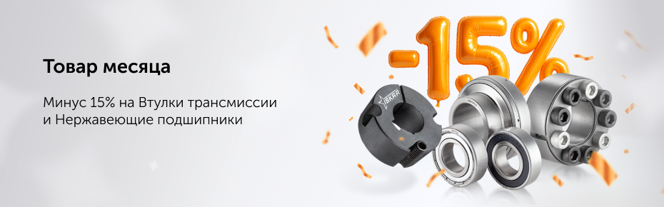 Товар месяца