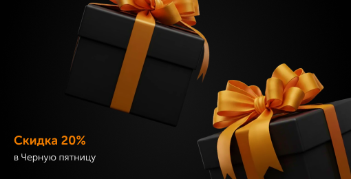 Черная пятница