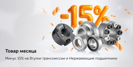 Товар месяца