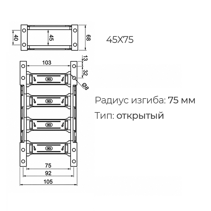 Гибкий кабель-канал (энергоцепь) открытый, открывающийся 45x75 L=B ISKRA