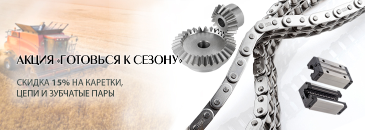 Готовься к сезону