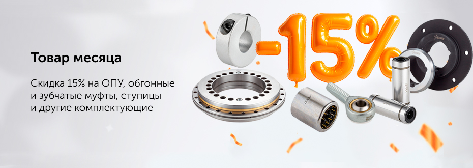 Товар месяца