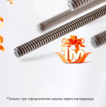 10-й метр в подарок!