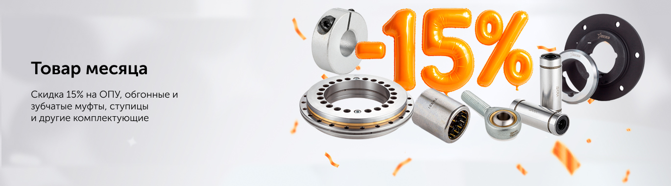 Товар месяца