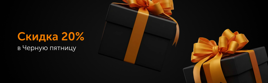 Черная пятница