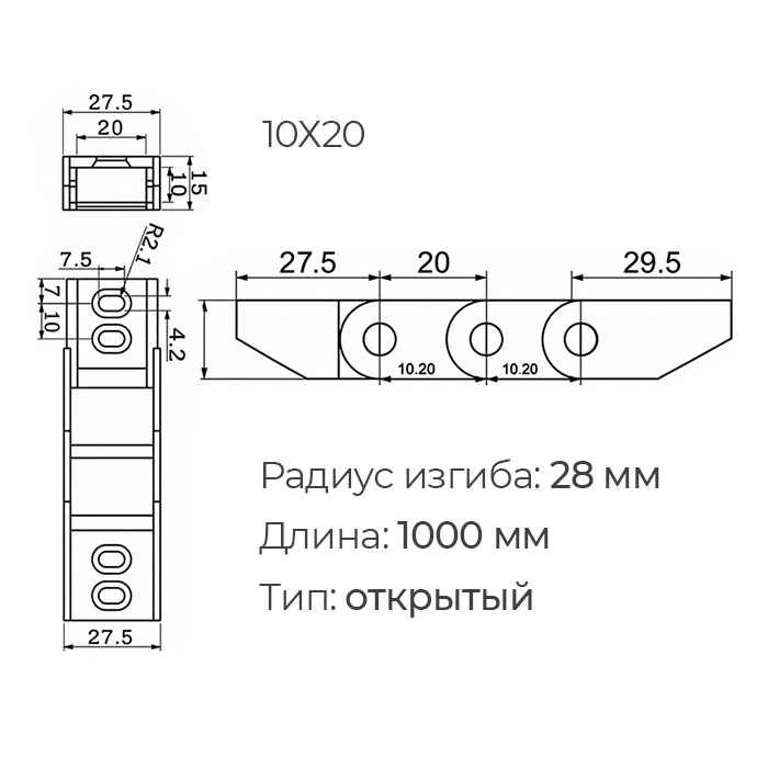 Гибкий кабель-канал (энергоцепь) открытый 10x20 L=1000 ISKRA
