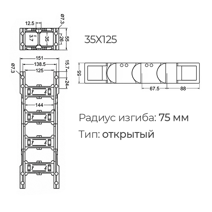 Гибкий кабель-канал (энергоцепь) открытый, открывающийся 35x125 L=B ISKRA