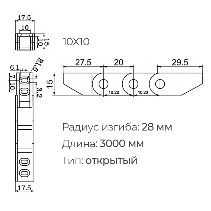 Гибкий кабель-канал (энергоцепь) открытый 10x10 L=3000 ISKRA