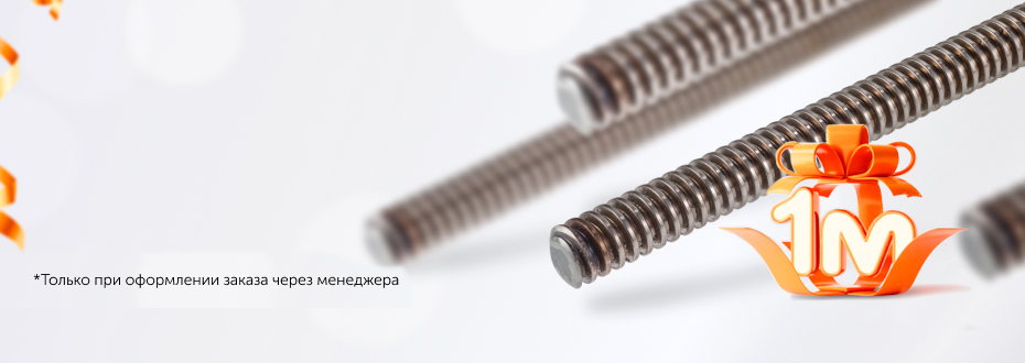 10-й метр в подарок!