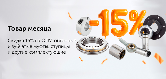 Товар месяца