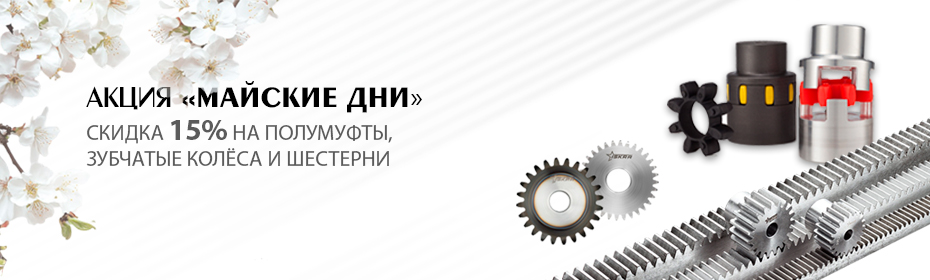 Майские дни