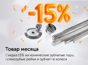 Товар месяца