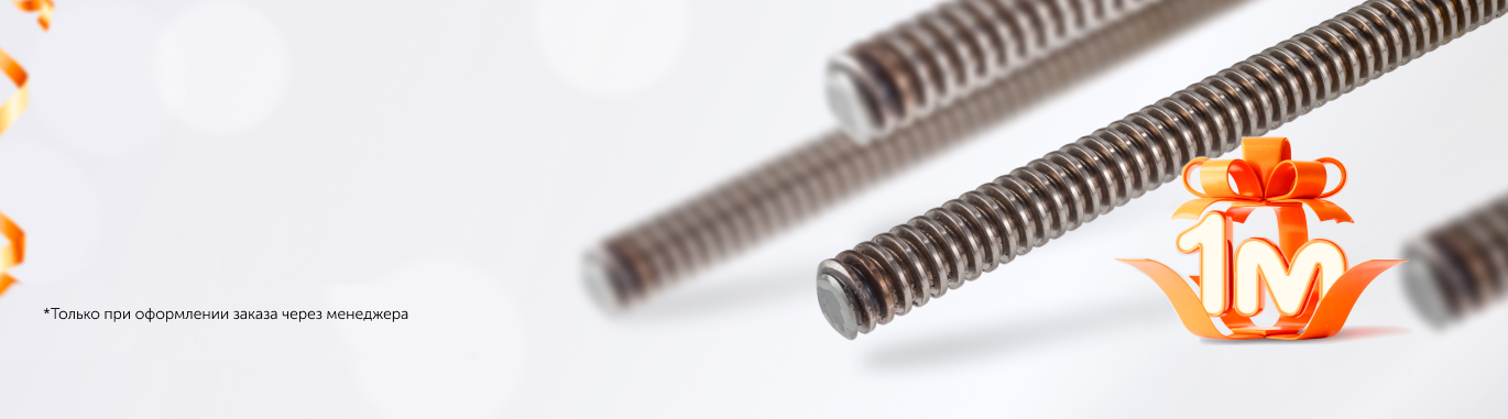 10-й метр в подарок!