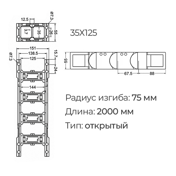 Гибкий кабель-канал (энергоцепь) открытый, открывающийся 35x125 L=2000 ISKRA
