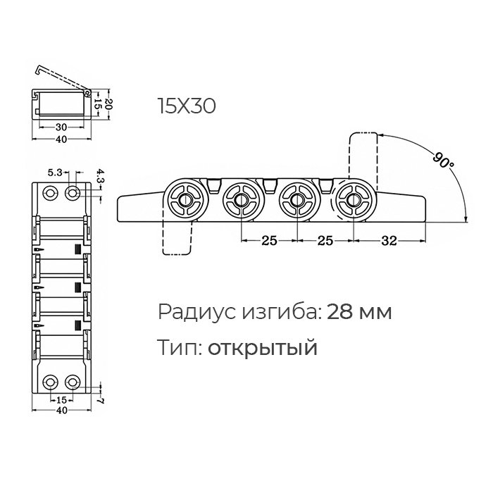 Гибкий кабель-канал (энергоцепь) открытый 15x30 L=B ISKRA