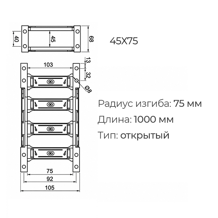 Гибкий кабель-канал (энергоцепь) открытый, открывающийся 45x75 L=1000 ISKRA