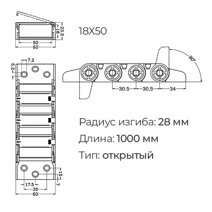 Гибкий кабель-канал (энергоцепь) открытый, открывающийся 18x50 L=1000 ISKRA