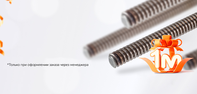 10-й метр в подарок!