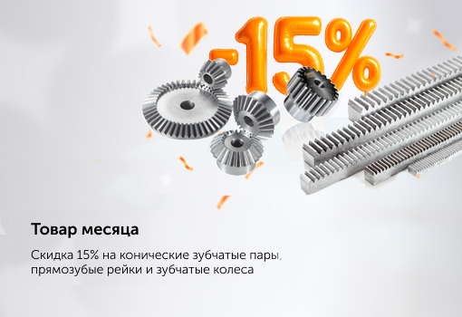 Товар месяца
