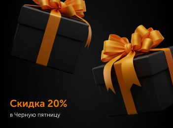 Черная пятница